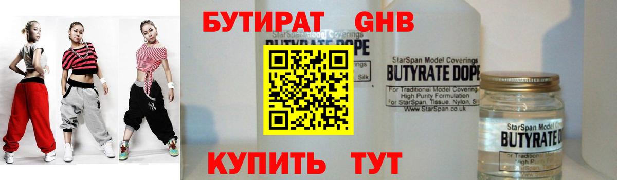 Бутират  Вход с VPN  Краснознаменск  БУТИРАТ бутандиол 