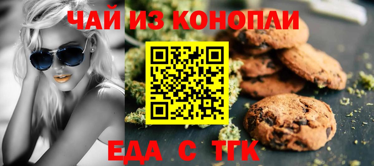 Краснознаменск  Печенье с ТГК марихуана  Вход с VPN 