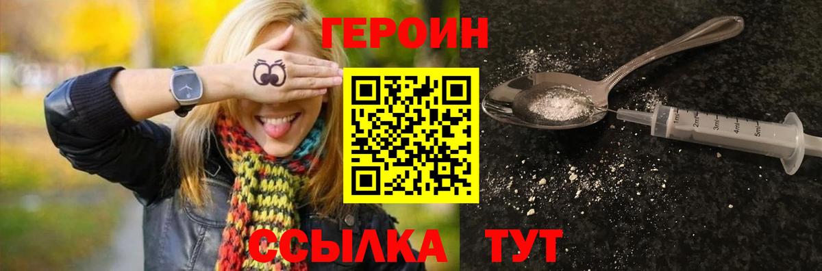 Героин герыч Краснознаменск