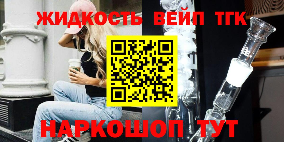 Краснознаменск  Дистиллят ТГК вейп  Вход с VPN 